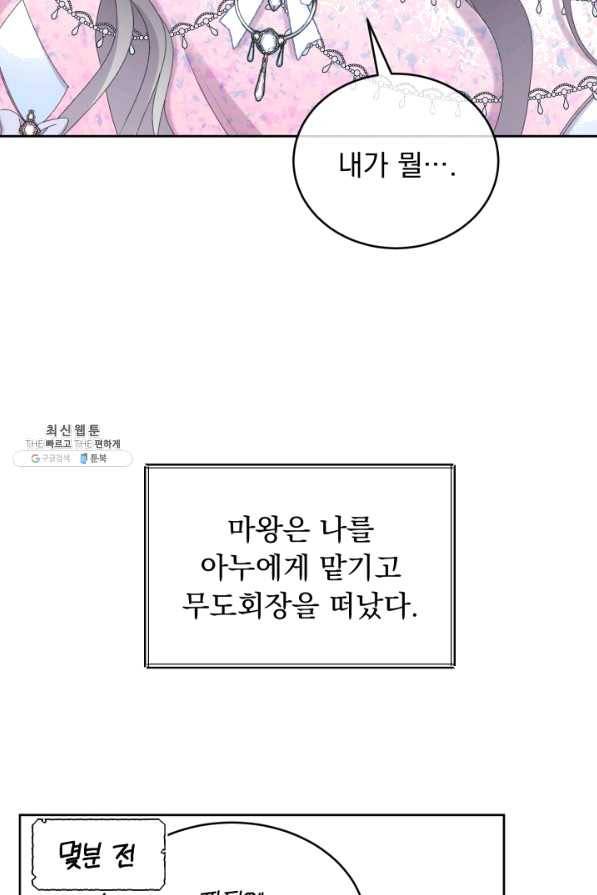 파멸의 공주님 55화 24