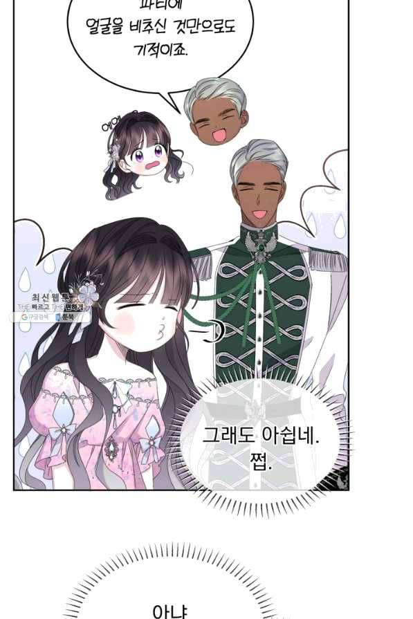 파멸의 공주님 55화 25