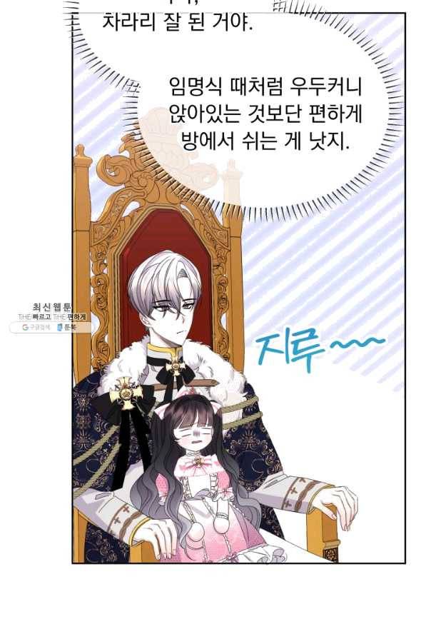 파멸의 공주님 55화 26