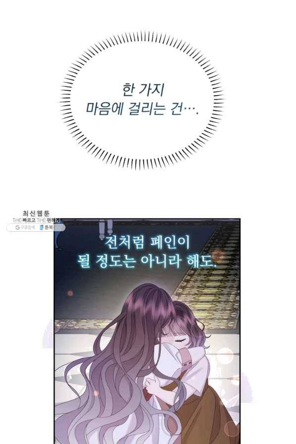 파멸의 공주님 55화 27