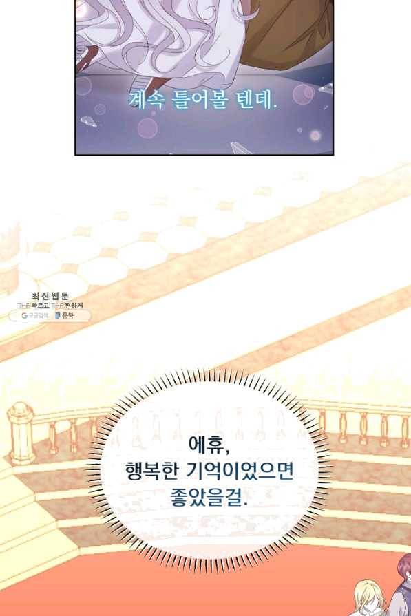 파멸의 공주님 55화 28