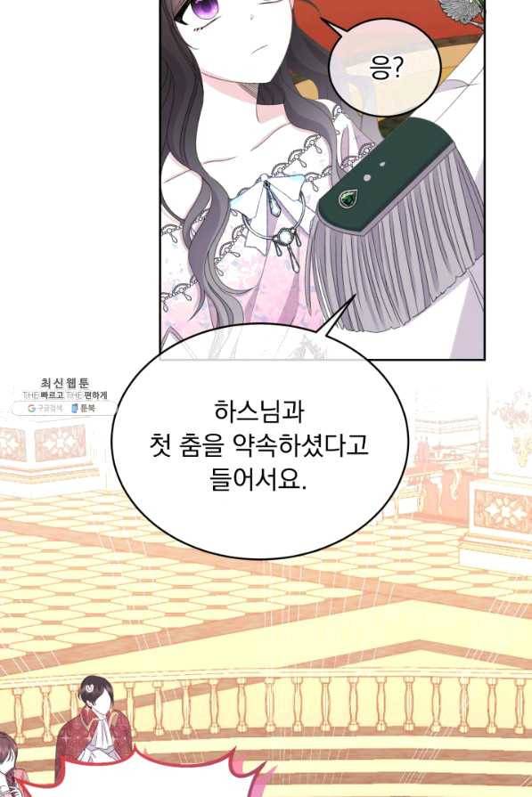 파멸의 공주님 55화 31