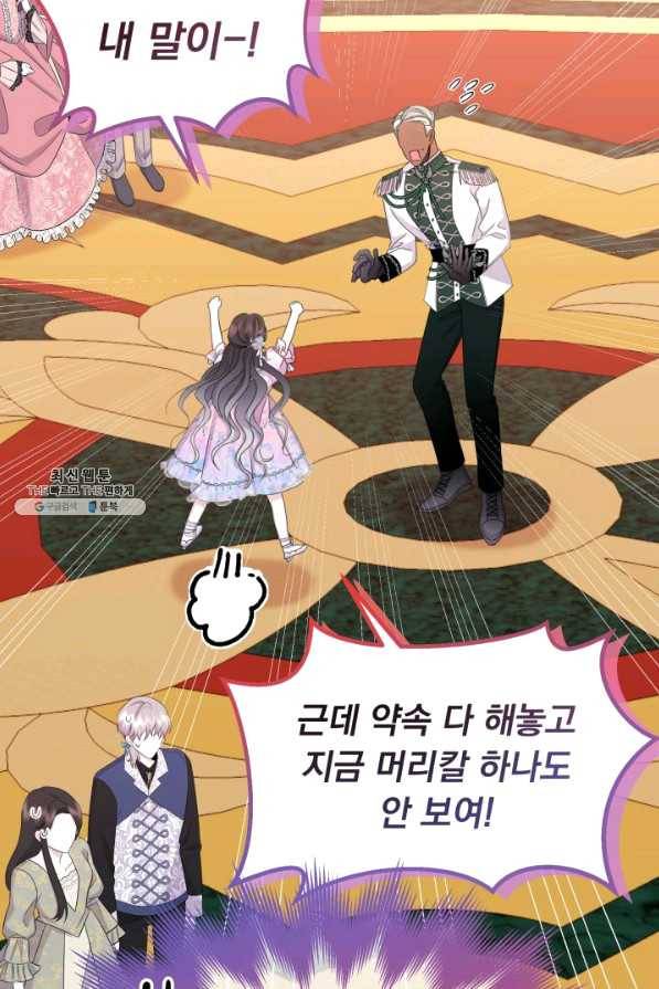 파멸의 공주님 55화 32