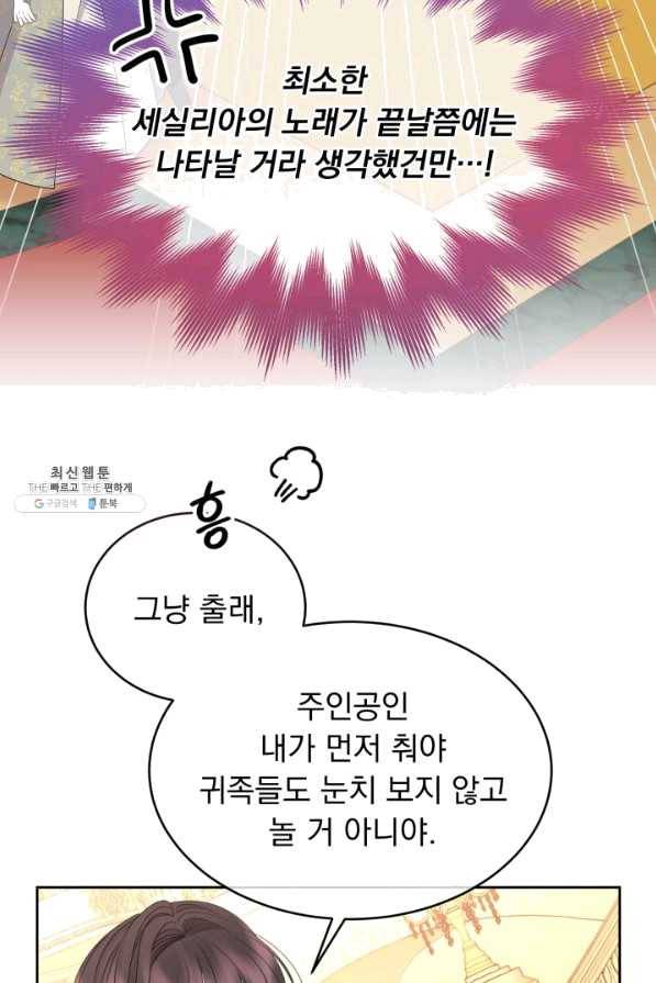 파멸의 공주님 55화 33