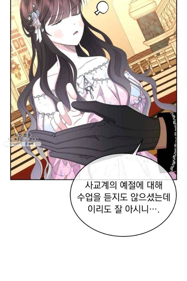 파멸의 공주님 55화 34