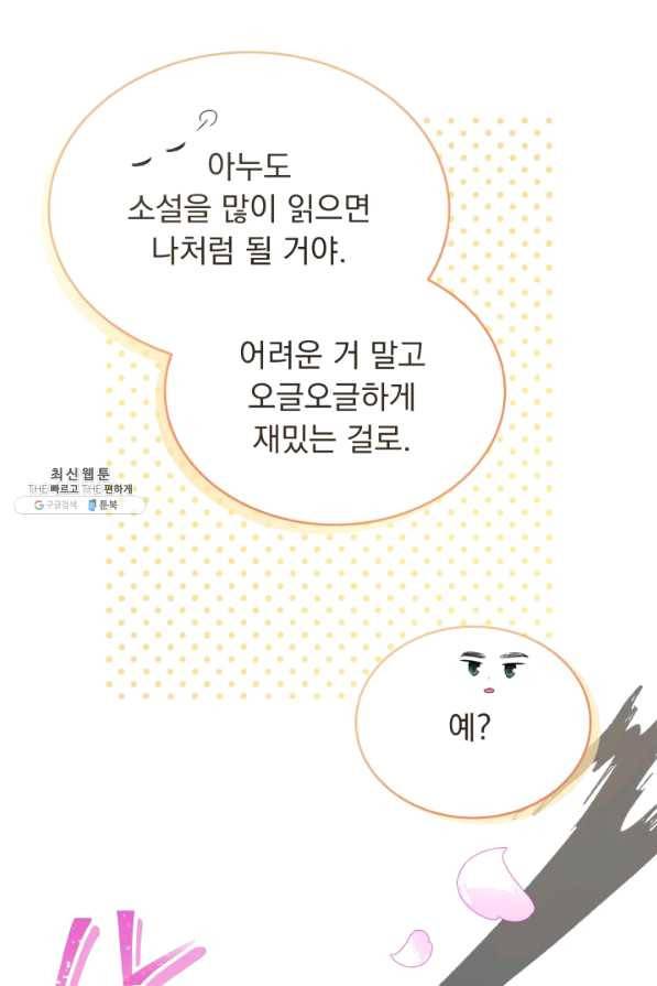 파멸의 공주님 55화 35