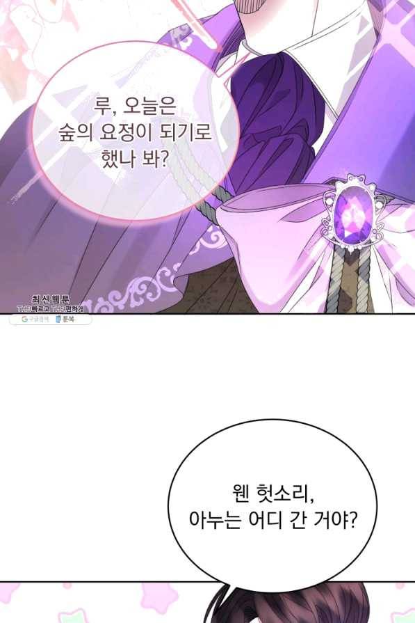 파멸의 공주님 55화 39