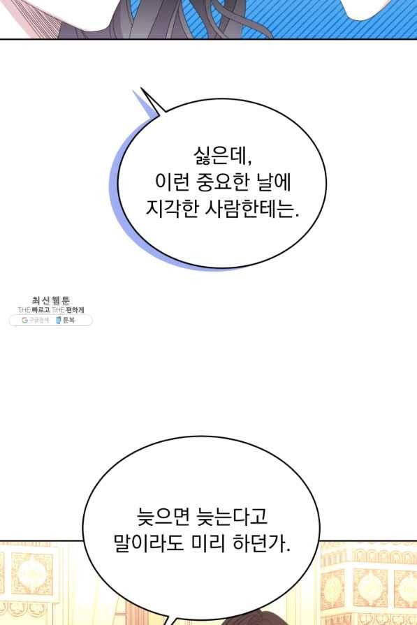 파멸의 공주님 55화 43