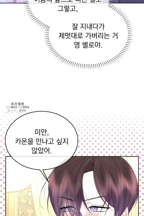 파멸의 공주님 55화 45