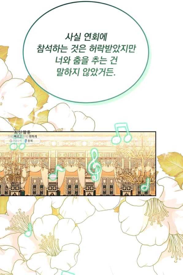 파멸의 공주님 55화 47