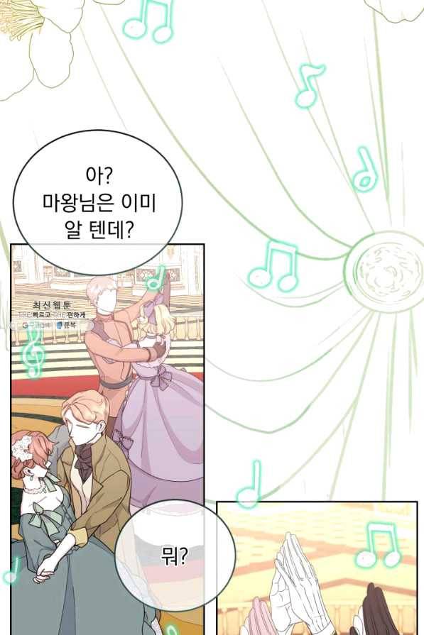 파멸의 공주님 55화 48