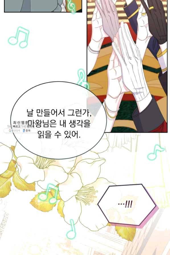 파멸의 공주님 55화 49