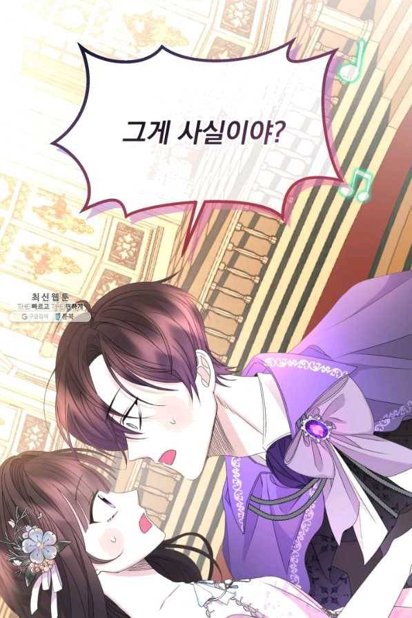 파멸의 공주님 55화 50