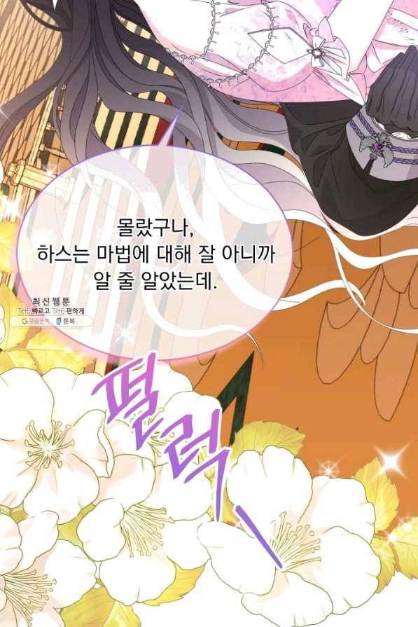 파멸의 공주님 55화 51