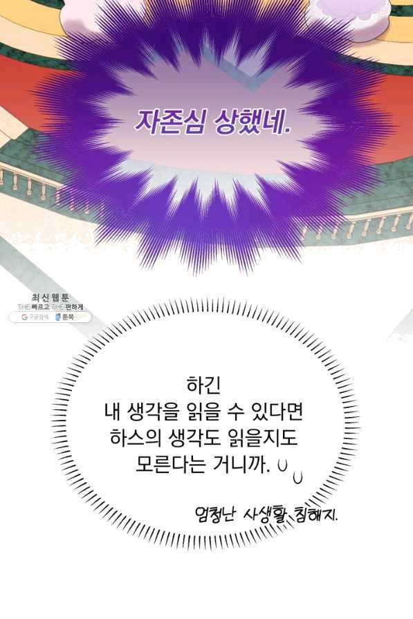 파멸의 공주님 55화 53