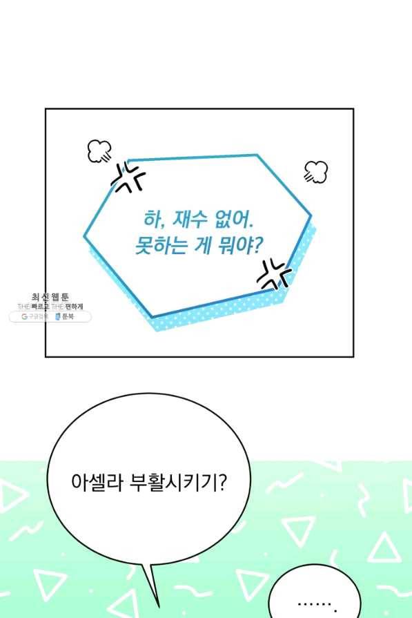 파멸의 공주님 55화 54