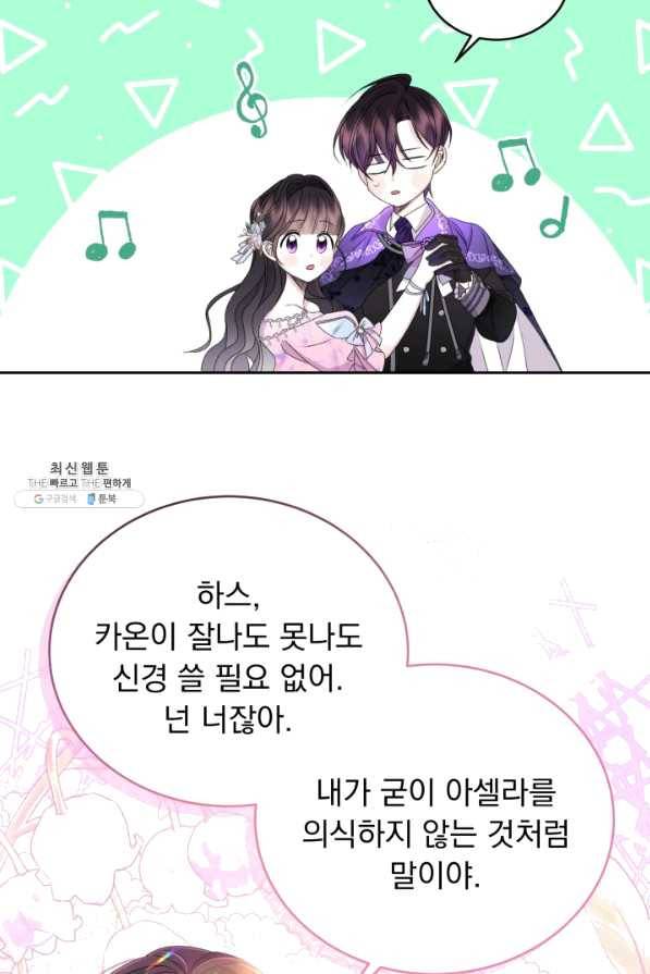 파멸의 공주님 55화 55