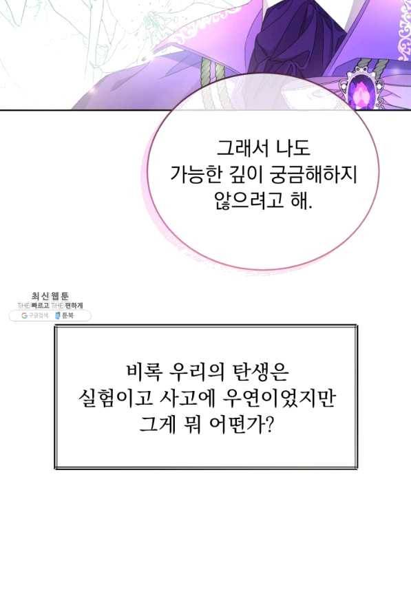 파멸의 공주님 55화 57