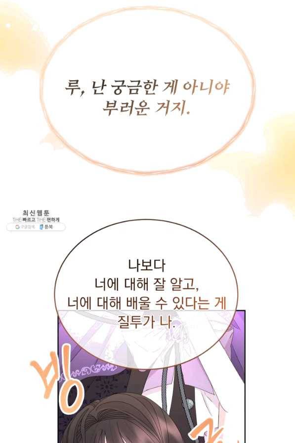 파멸의 공주님 55화 58