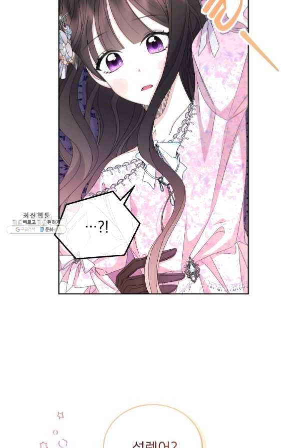 파멸의 공주님 55화 59