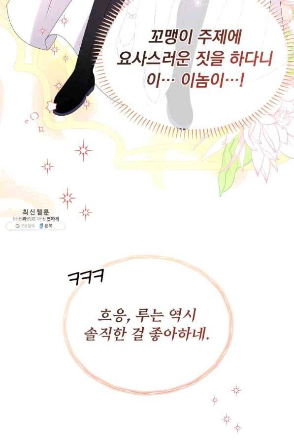 파멸의 공주님 55화 61