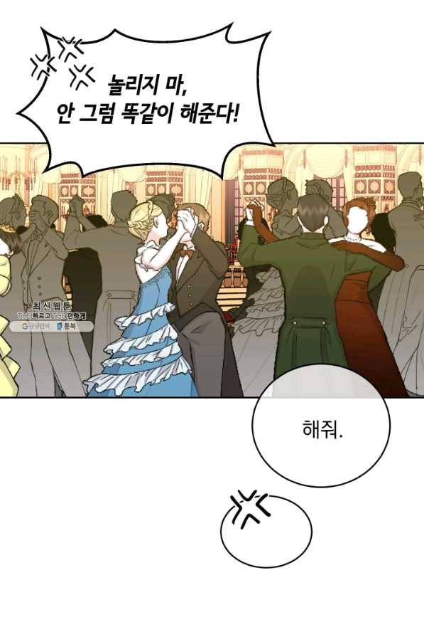 파멸의 공주님 55화 62