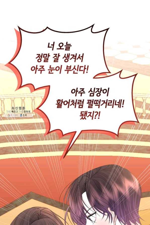 파멸의 공주님 55화 63