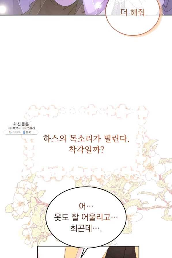 파멸의 공주님 55화 67
