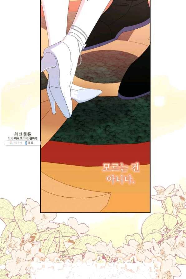 파멸의 공주님 55화 68