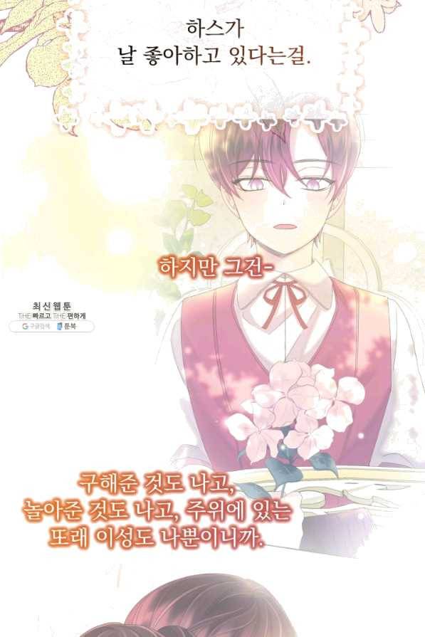 파멸의 공주님 55화 69