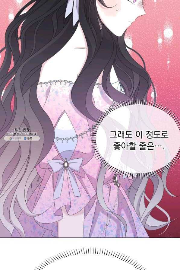 파멸의 공주님 55화 71
