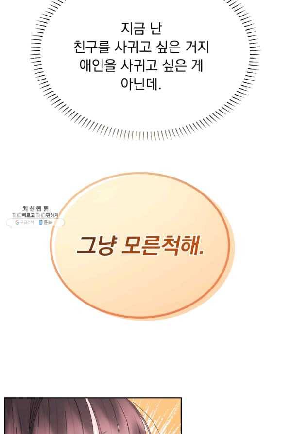 파멸의 공주님 55화 72