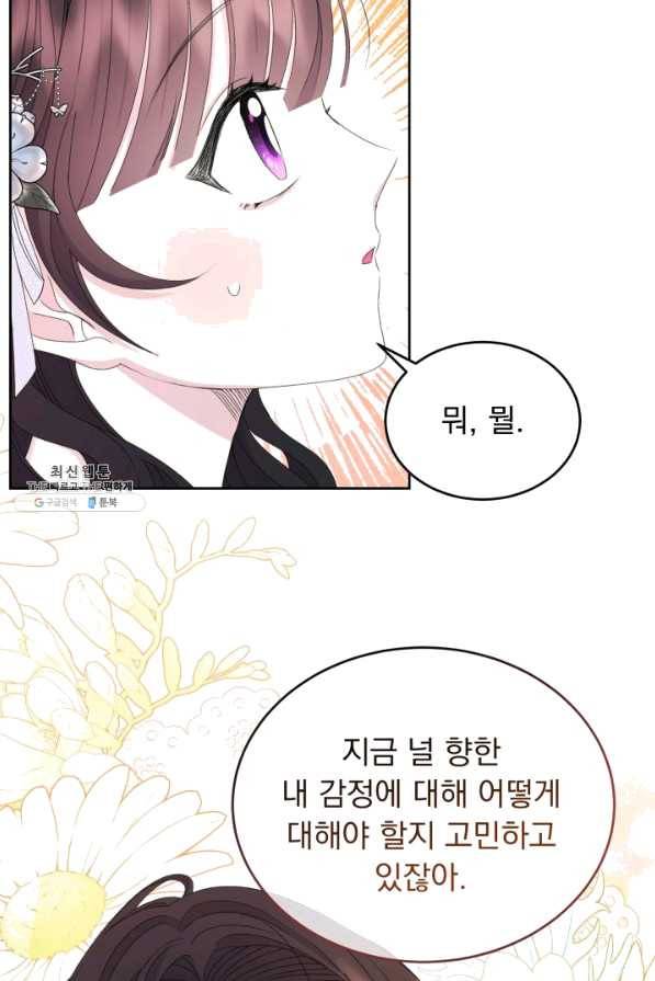 파멸의 공주님 55화 73