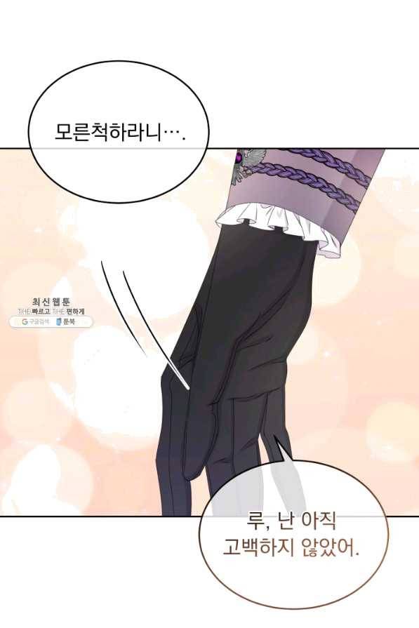 파멸의 공주님 55화 75