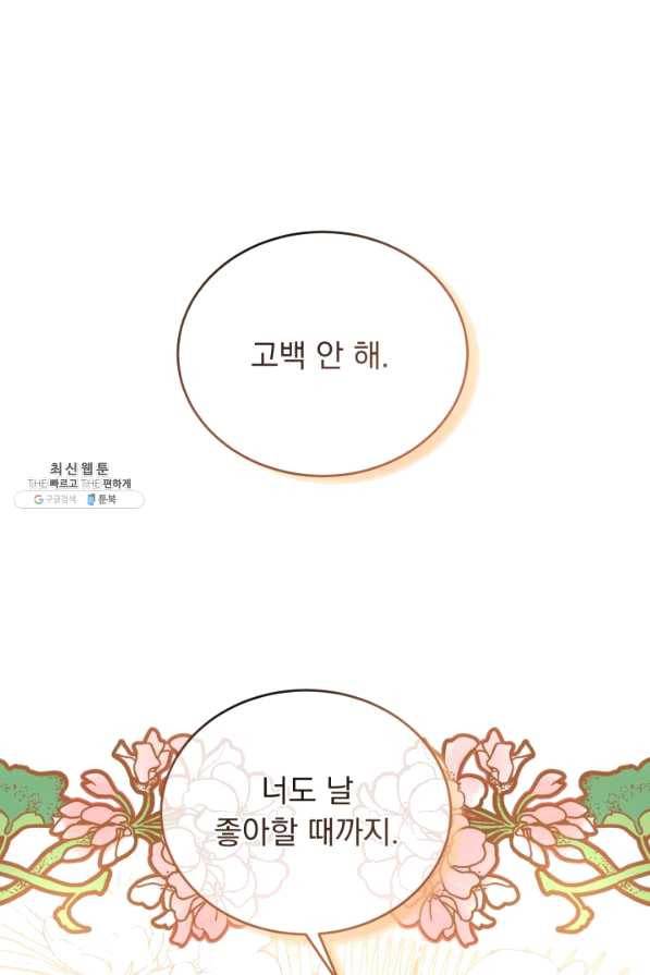 파멸의 공주님 55화 76