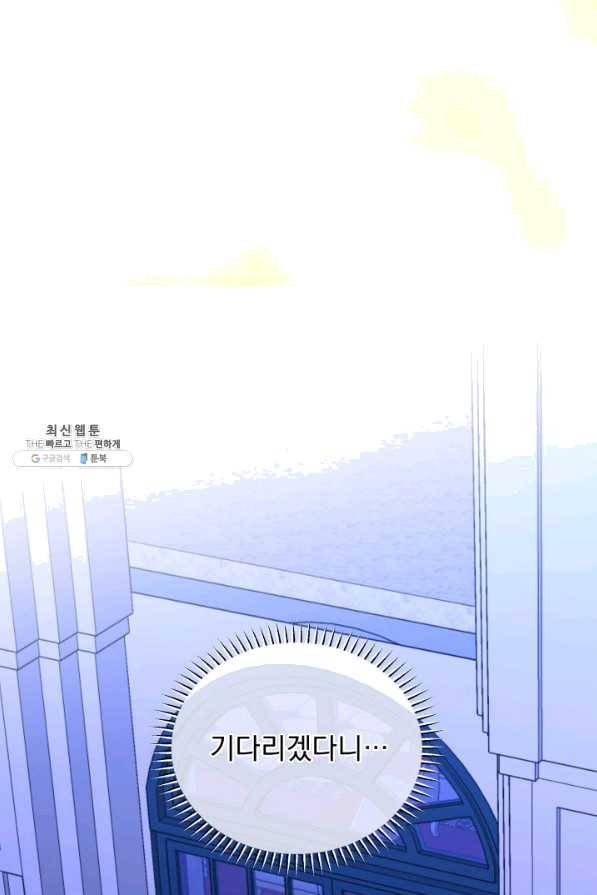 파멸의 공주님 55화 79