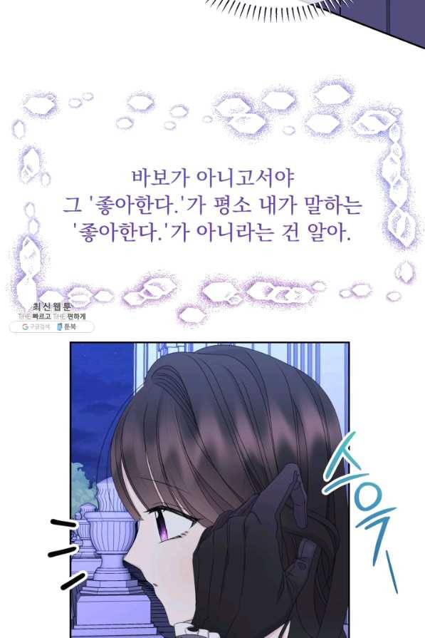 파멸의 공주님 55화 81