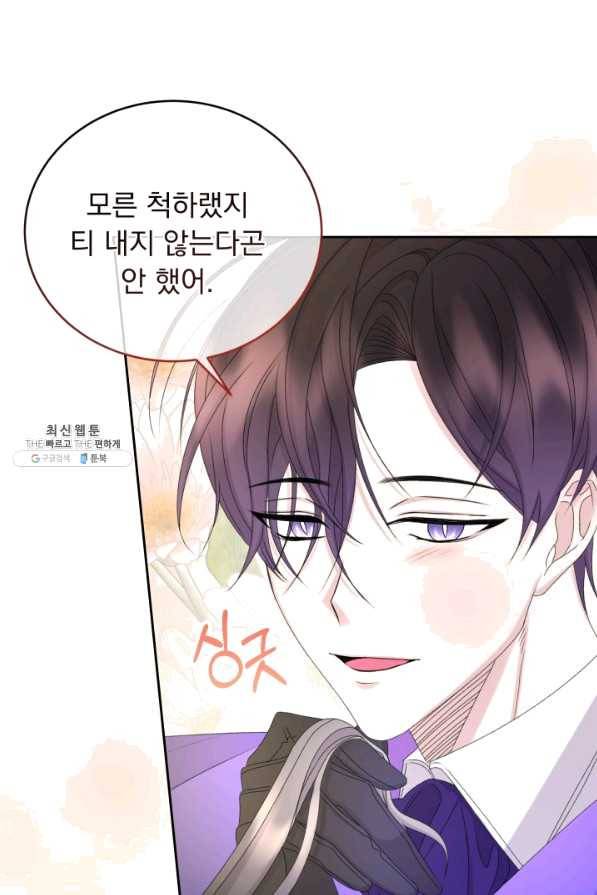 파멸의 공주님 55화 84