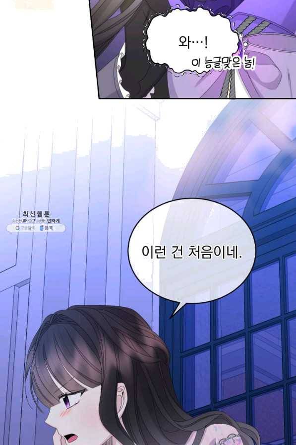 파멸의 공주님 55화 85
