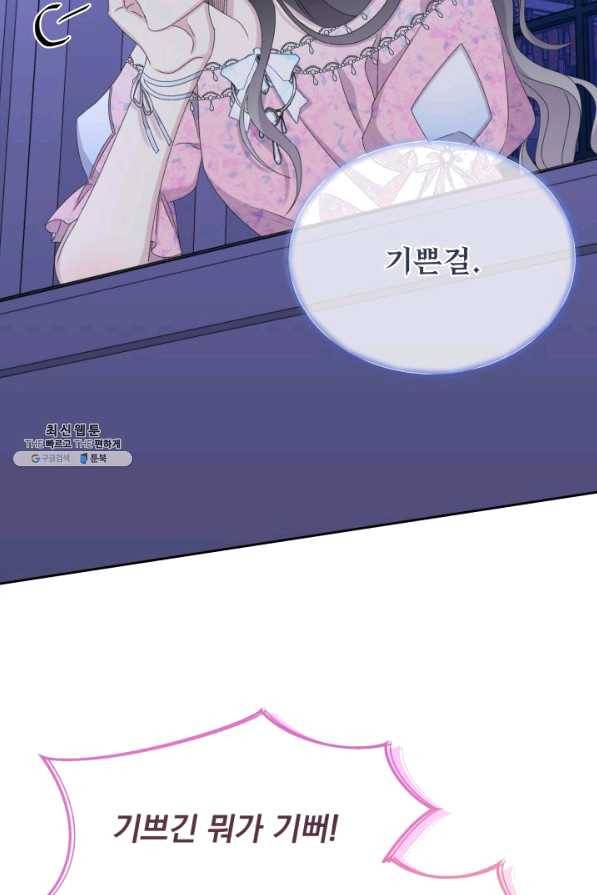 파멸의 공주님 55화 86