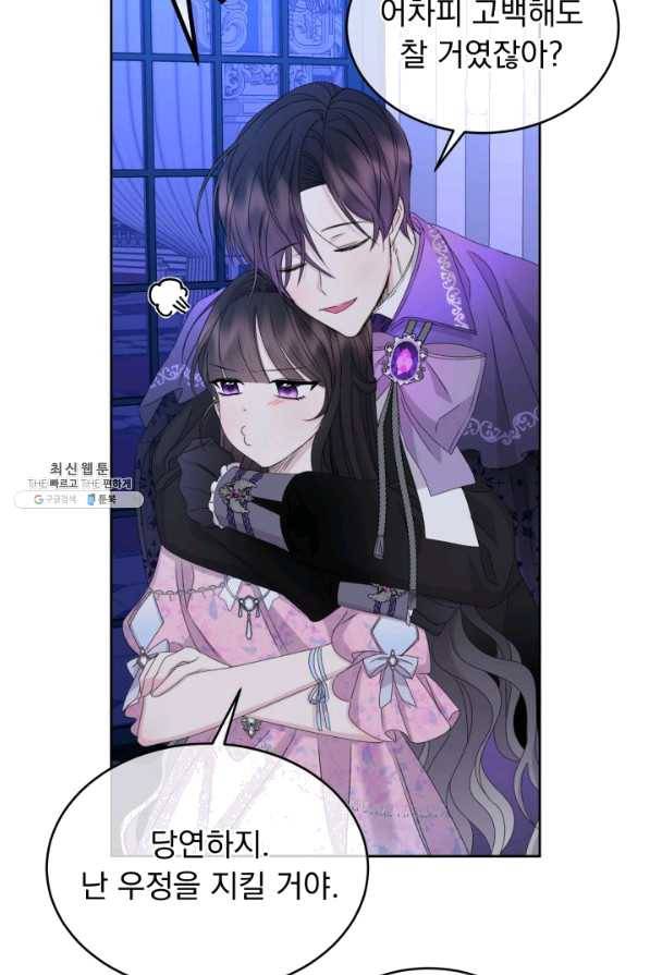 파멸의 공주님 55화 88