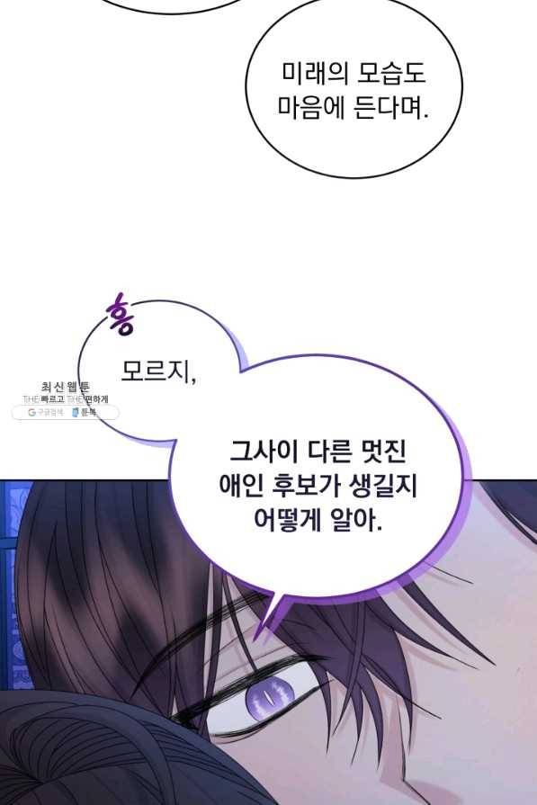 파멸의 공주님 55화 89
