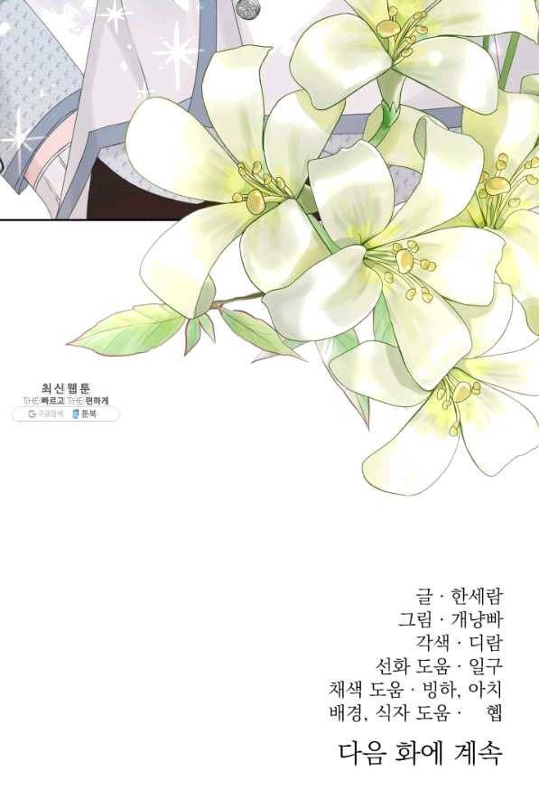 파멸의 공주님 55화 96