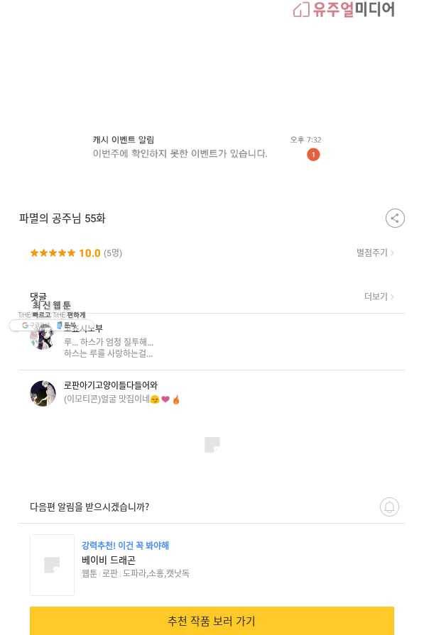 파멸의 공주님 55화 97