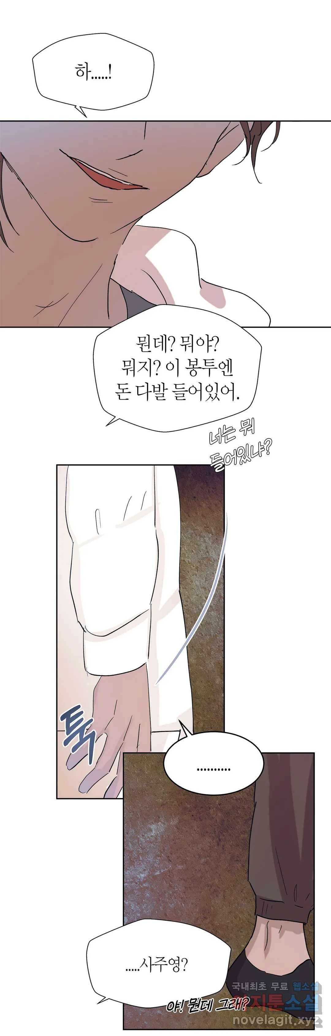 언포기버블 53화 1