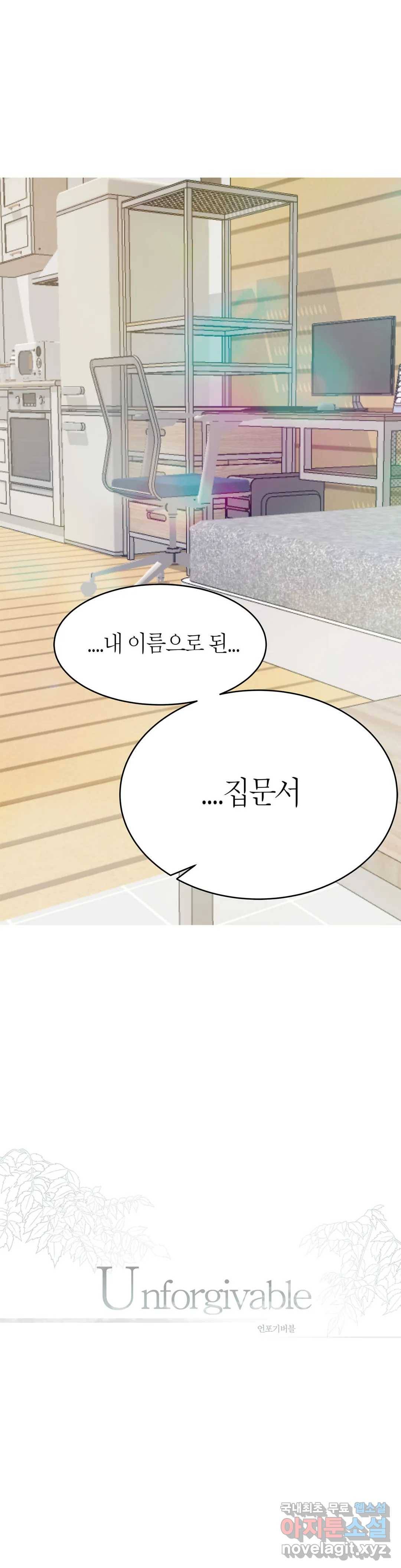 언포기버블 53화 2