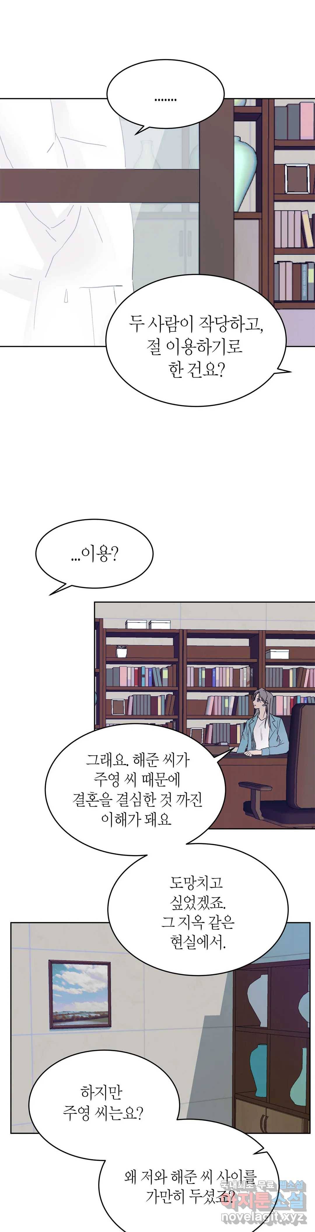 언포기버블 53화 10