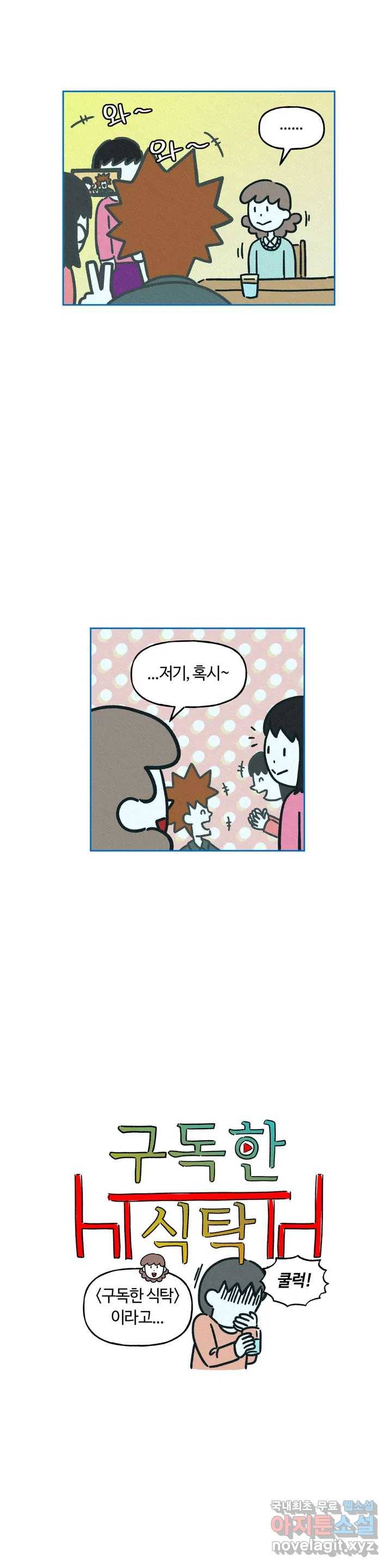 구독한 식탁 37화 4