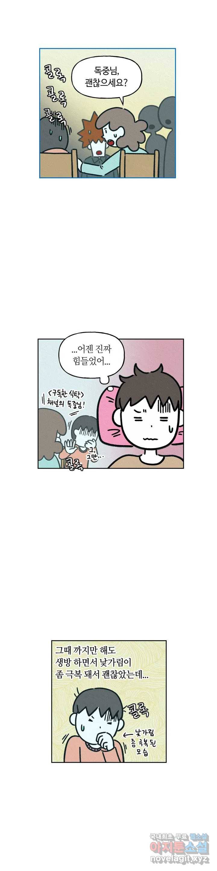 구독한 식탁 37화 5