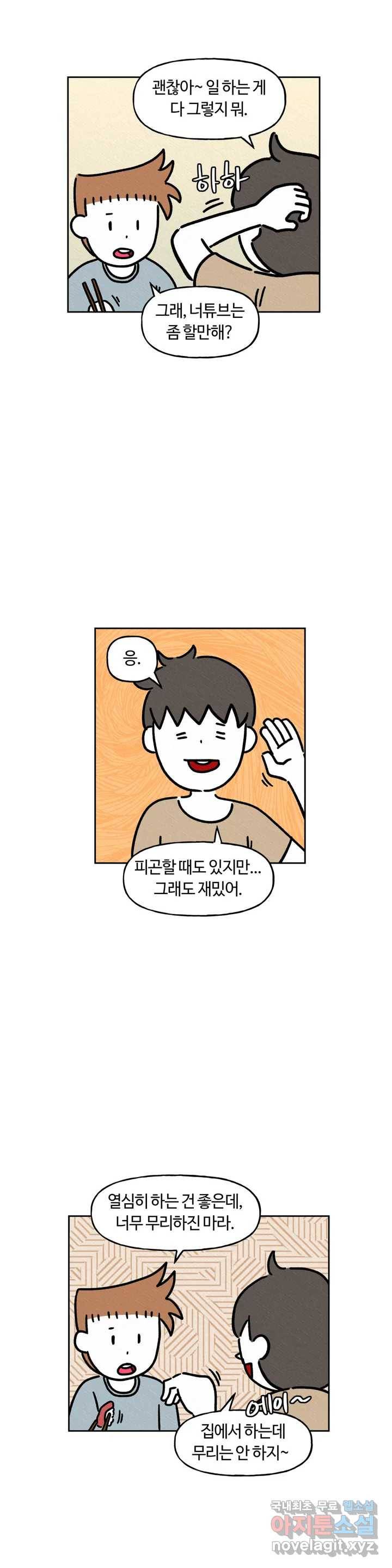 구독한 식탁 37화 11